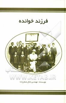 کتاب فرزند خوانده
