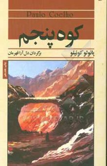 کتاب کوه پنجم