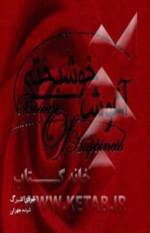 کتاب آغوش خوشبختی