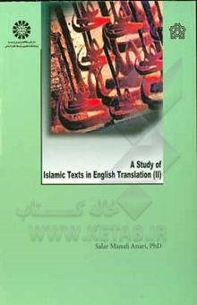 کتاب A study of Islamic texts in English translation (II)