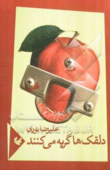 کتاب دلقک‌ها گریه می‌کنند (مجموعه شعر)