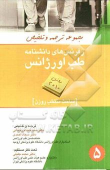 کتاب مباحث منتخب کتاب روزن (2) نوشته سیدحسام رحمانی، سجاد احمدی 