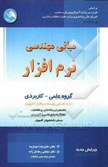 کتاب مبانی مهندسی نرم‌افزار