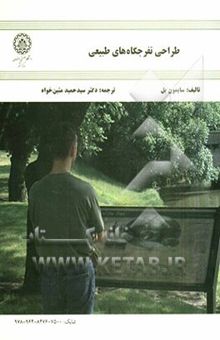 کتاب طراحی تفرجگاه‌های طبیعی