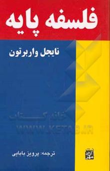 کتاب فلسفه پایه