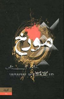 کتاب مورخ