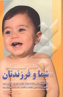 کتاب شما و فرزندتان
