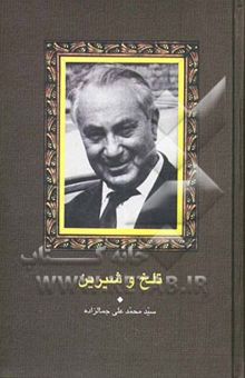 کتاب تلخ و شیرین