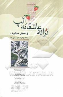 کتاب ترانه عاشقانه آلپ