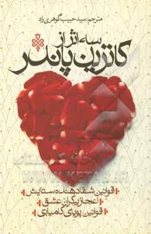 کتاب سه اثر از کاترین پاندر