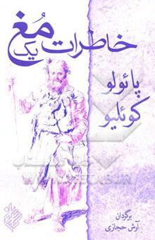 کتاب خاطرات یک مغ