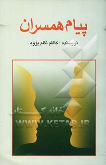 کتاب پیام همسران