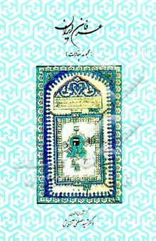 کتاب عرفان ایران (مجموعه مقالات 2)