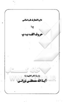 کتاب معجزات حضرت محمد (ص)