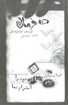 کتاب ده فرمان. فرمان چهارم: پدر و مادر خود را احترام بنما