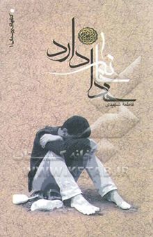 کتاب خدا خانه دارد