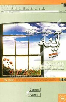 کتاب آینه = The mirror