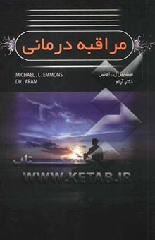 کتاب مراقبه درمانی