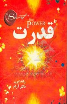 کتاب قدرت