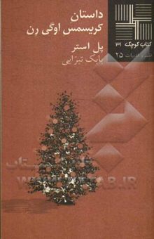 کتاب داستان کریسمس اوگی رن [داستان]