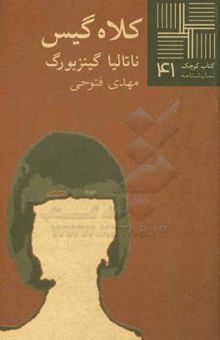 کتاب کلاه گیس [نمایشنامه]
