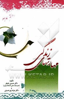 کتاب مهارتهای زندگی
