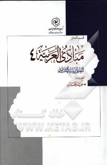 کتاب مبادی العربیه: قسم النحو