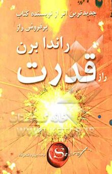 کتاب راز، قدرت