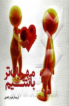 کتاب مهربان‌تر باشیم