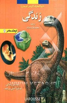 کتاب زندگی: پیدایش زندگی