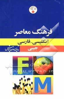 کتاب فرهنگ معاصر جیبی انگلیسی - فارسی نوشته باطنی ، محمدرضا