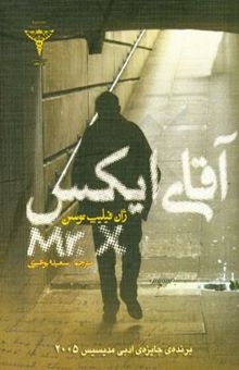 کتاب آقای ایکس