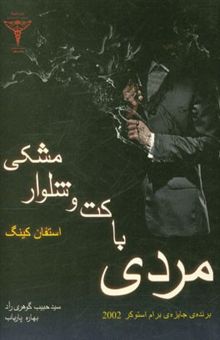 کتاب مردی با کت و شلوار مشکی