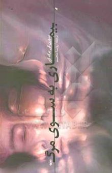 کتاب بیماری به سوی مرگ: شرح روان‌شناسانه مسیحی برای پارسایی و دین‌داری کپنهاگ 1849 (30 ژوئیه)