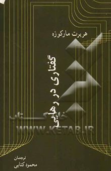 کتاب گفتاری در رهایی