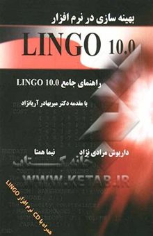 کتاب بهینه‌سازی در نرم‌افزار LINGO 10.0