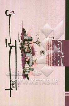 کتاب طراحی حجم و فرم: آموزش گام به گام احجام معماری، طراحی شهری، معماری منظر