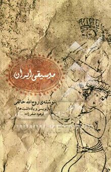 کتاب موسیقی ایرانی