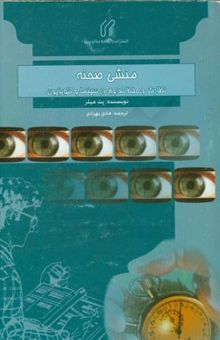 کتاب منشی صحنه نظارت و حفظ تداوم در سینما و تلویزیون