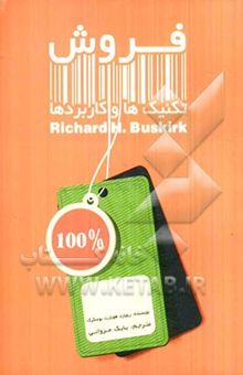 کتاب فروش: تکنیک‌ها و کاربردها