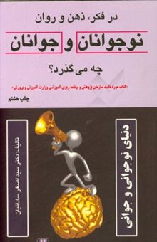 کتاب در فکر، ذهن و روان نوجوانان و جوانان چه می‌گذرد؟