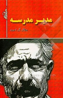 کتاب مدیر مدرسه