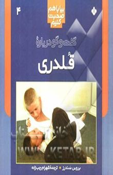 کتاب گفت‌و‌گو درباره قلدری