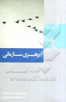 کتاب رهبری سازمانی