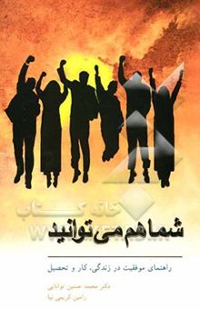 کتاب شما هم می‌توانید