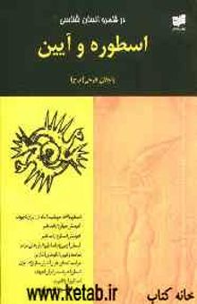 کتاب در قلمرو انسان‌شناسی (مجموعه مقالات)