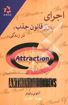 کتاب اجرای راز قانون جذب در زندگی ...