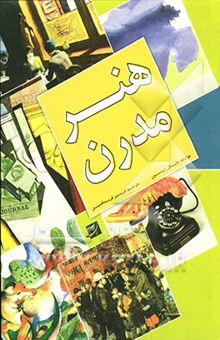 کتاب هنر مدرن