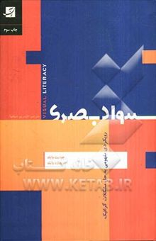 کتاب سواد بصری