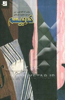 کتاب کوبیسم